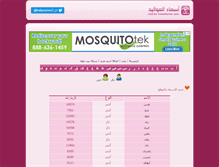 Tablet Screenshot of names.hawahome.com